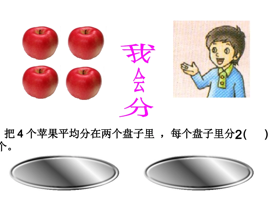 分数的初步认识课件 (2)_第2页