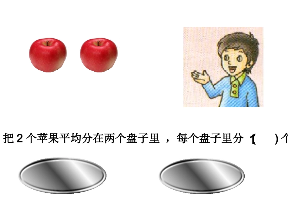 分数的初步认识课件 (2)_第3页