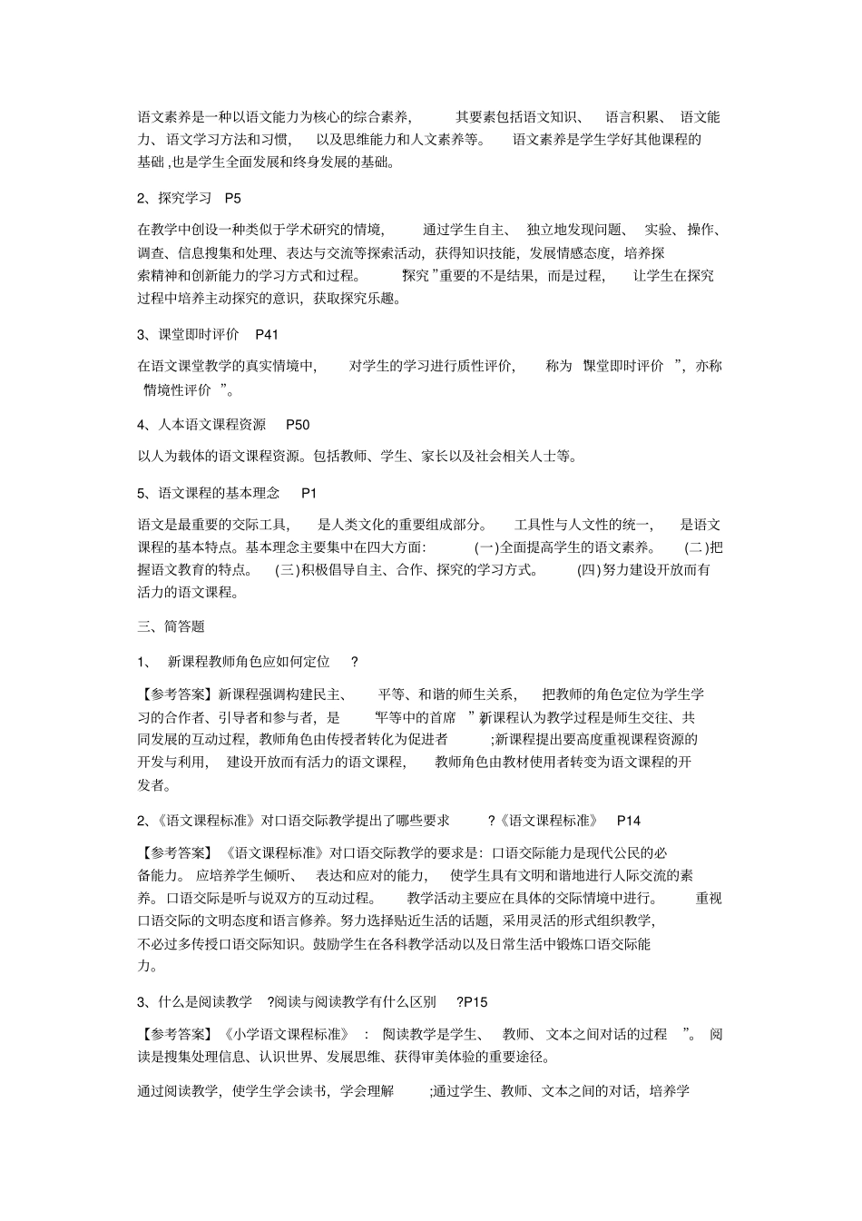 小学语文教师招聘考试教学设计复习试题及答案同名40877_第2页