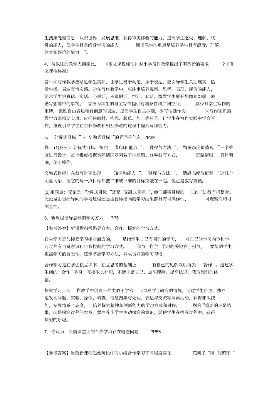 小学语文教师招聘考试教学设计复习试题及答案同名40877_第3页