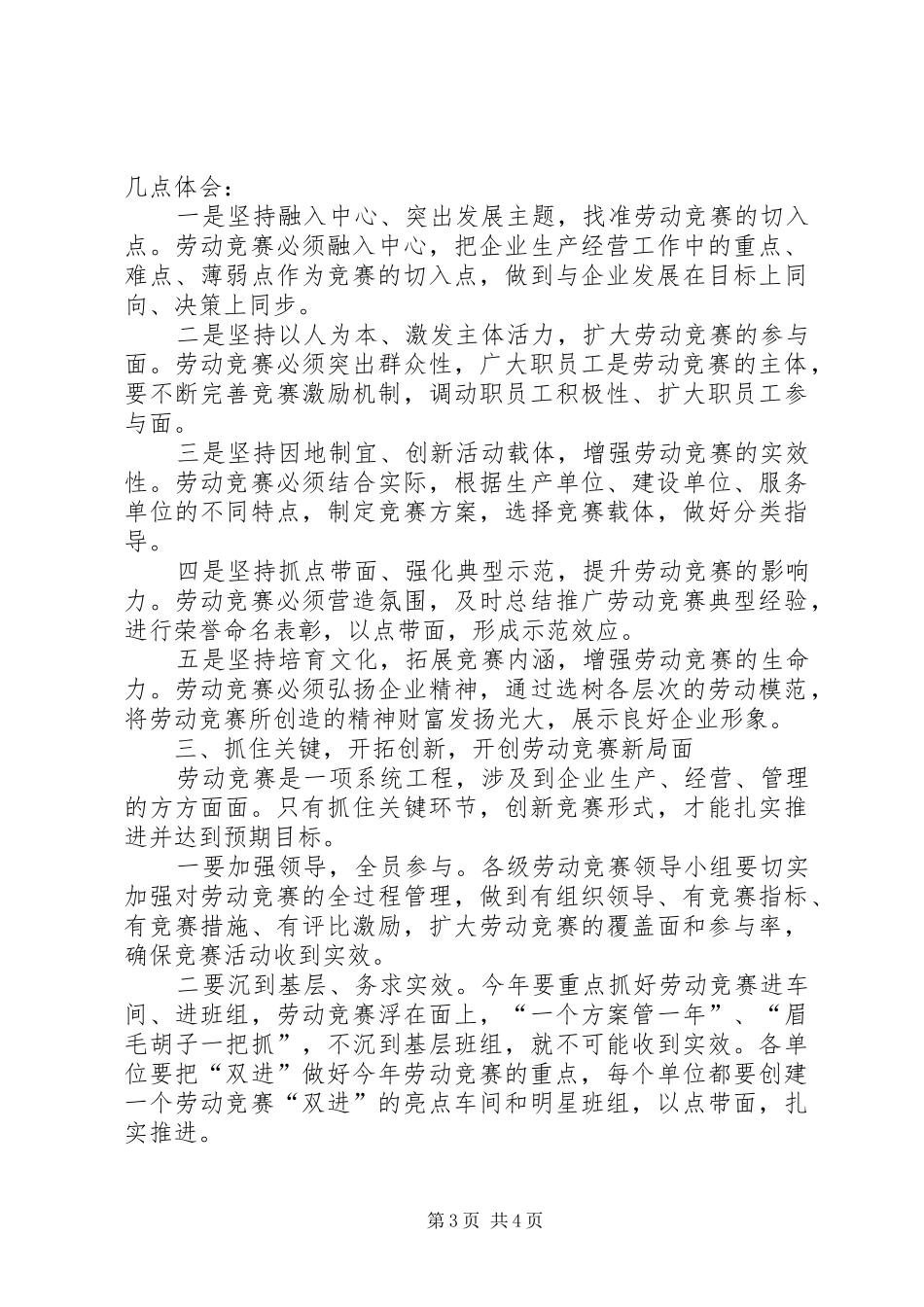 五一节竞赛活动上的讲话发言_第3页