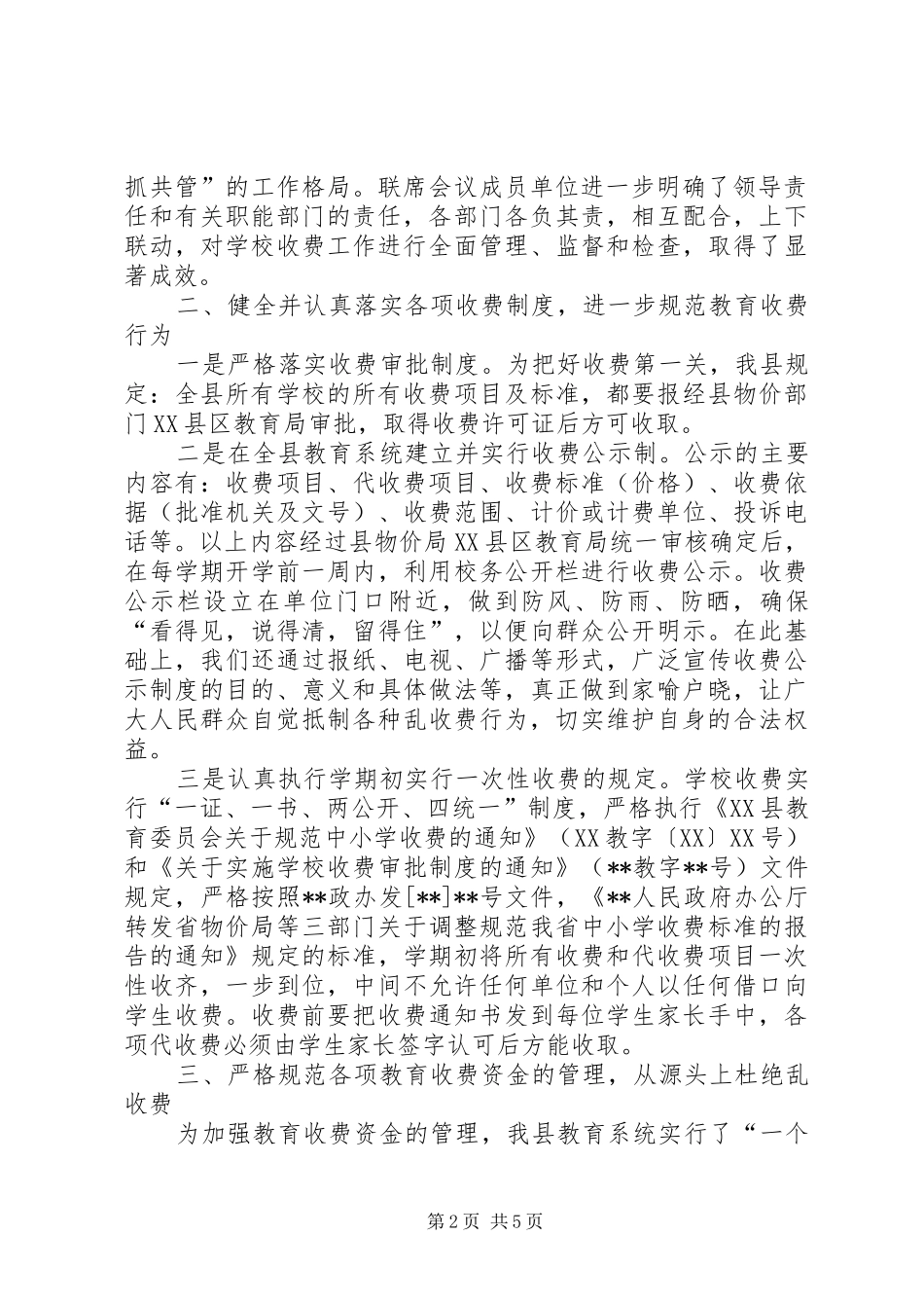 副县长教育乱收费讲话发言_第2页