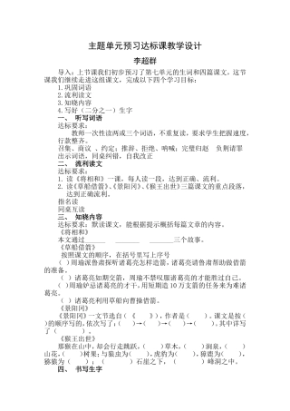 主题单元预习达标课教学设计