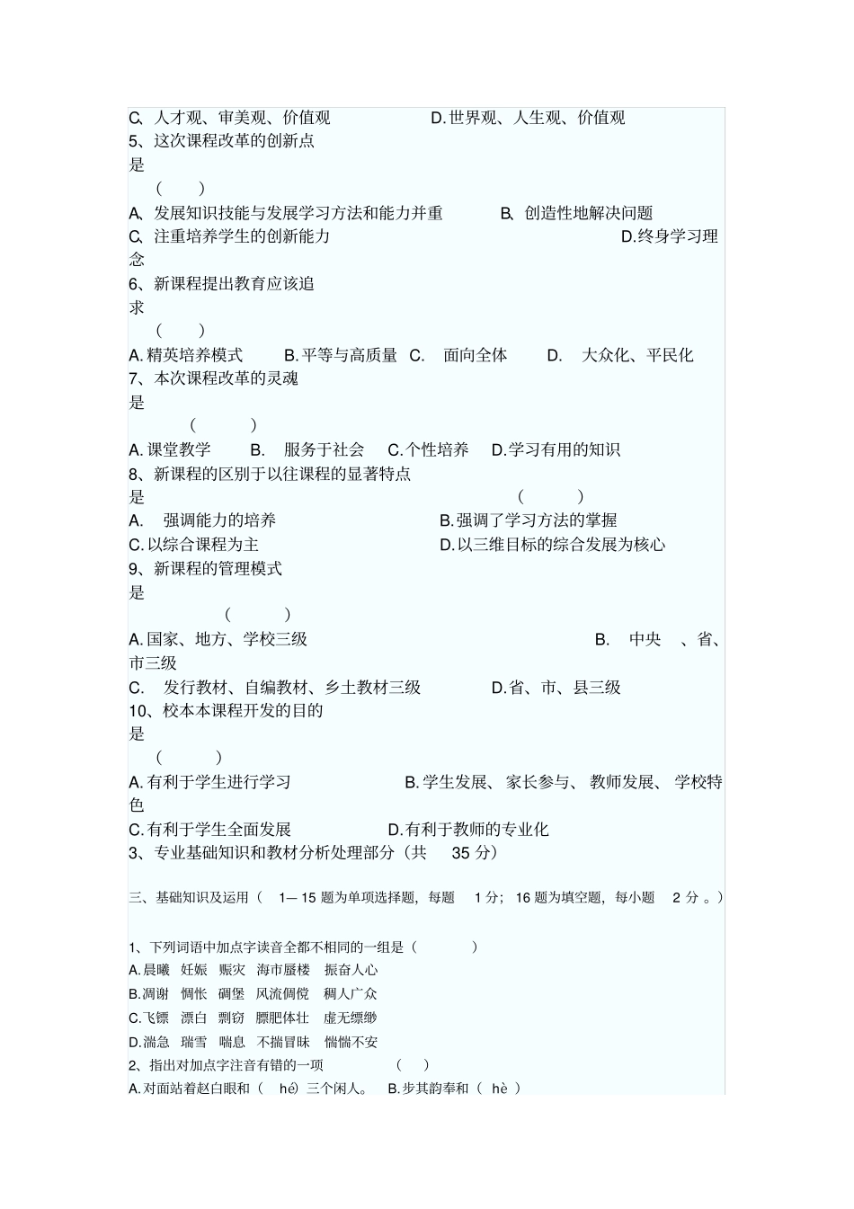 小学语文教师招聘考试试题两套及答案讲解_第2页