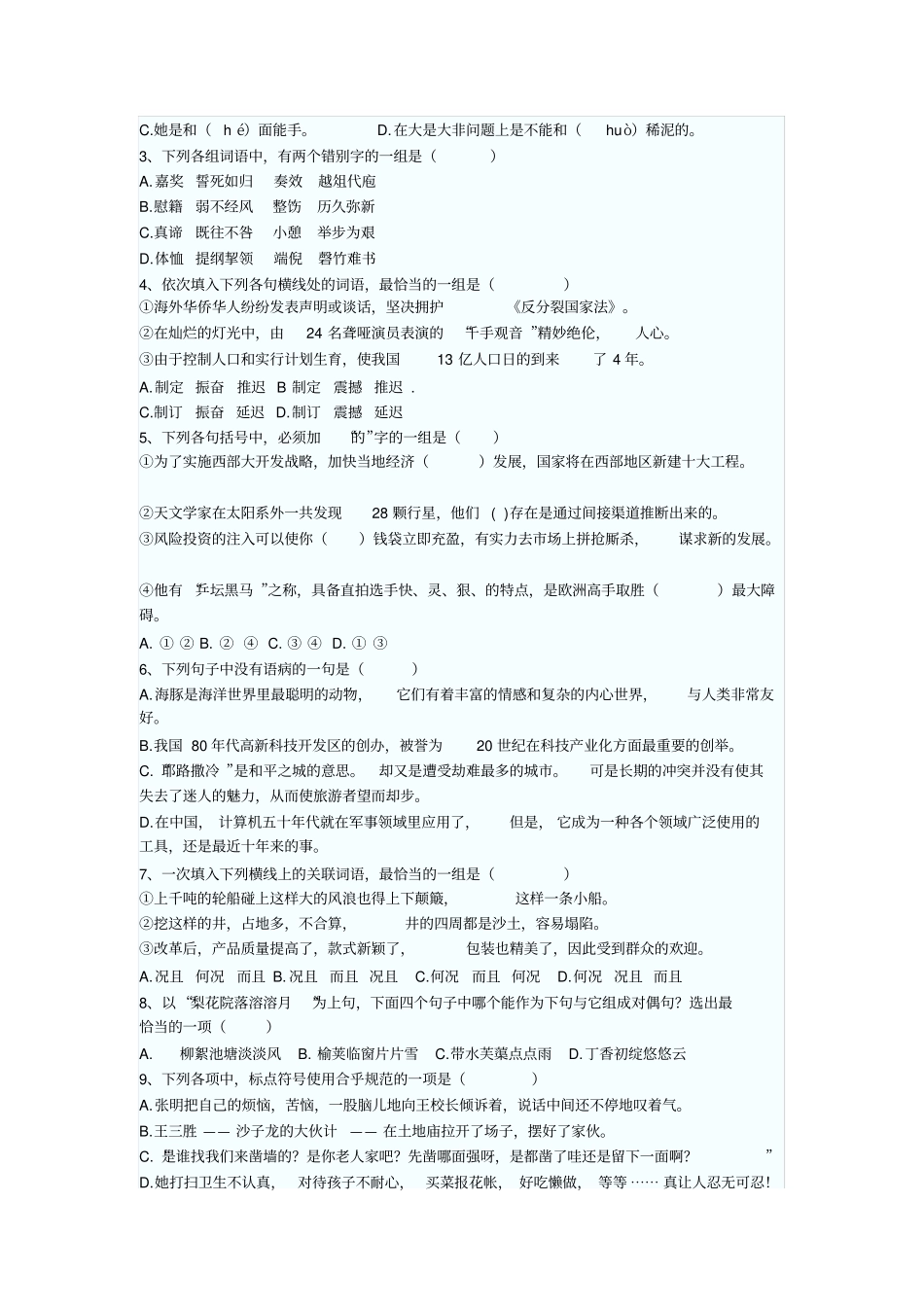 小学语文教师招聘考试试题两套及答案讲解_第3页
