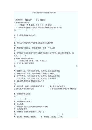 小学语文教师招聘考试试题两套及答案讲解