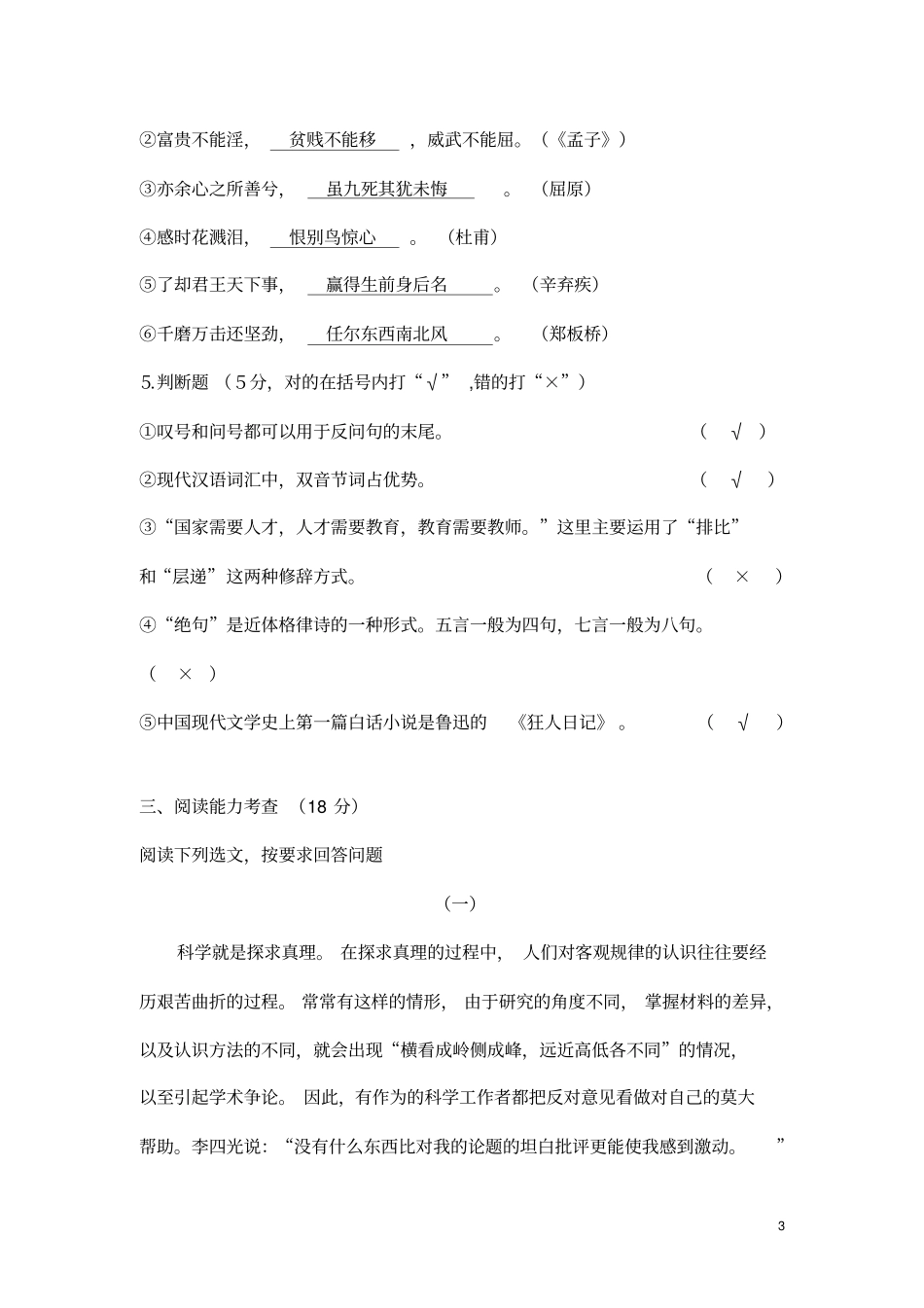 小学语文教师招聘考试试题含答案_第3页
