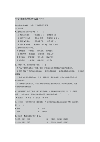 小学语文教师招聘试题