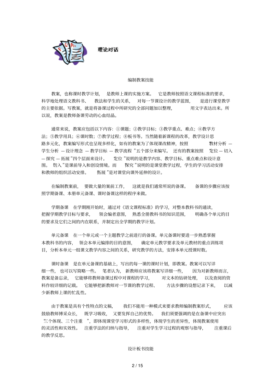 小学语文教师教学技能_第2页