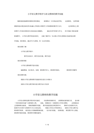 小学语文教师教学技能