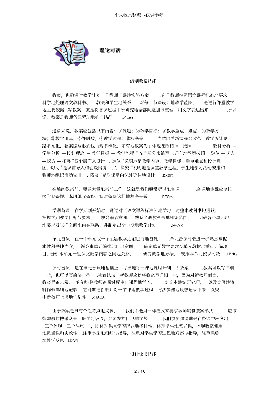 小学语文教师的课堂优秀教学技能_第2页