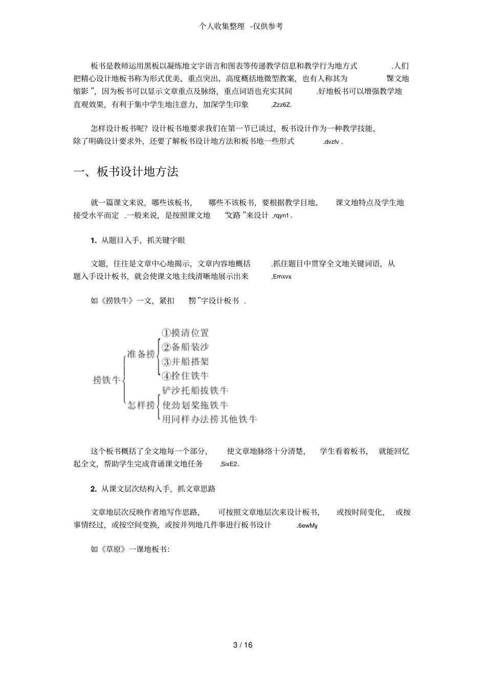 小学语文教师的课堂优秀教学技能_第3页
