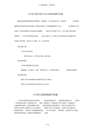 小学语文教师的课堂优秀教学技能