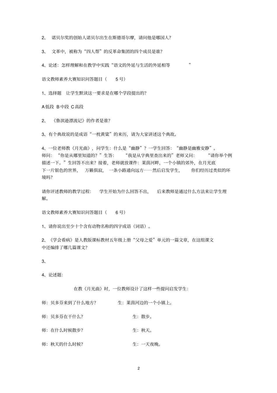 小学语文教师素养大赛知识问答题目综述_第2页