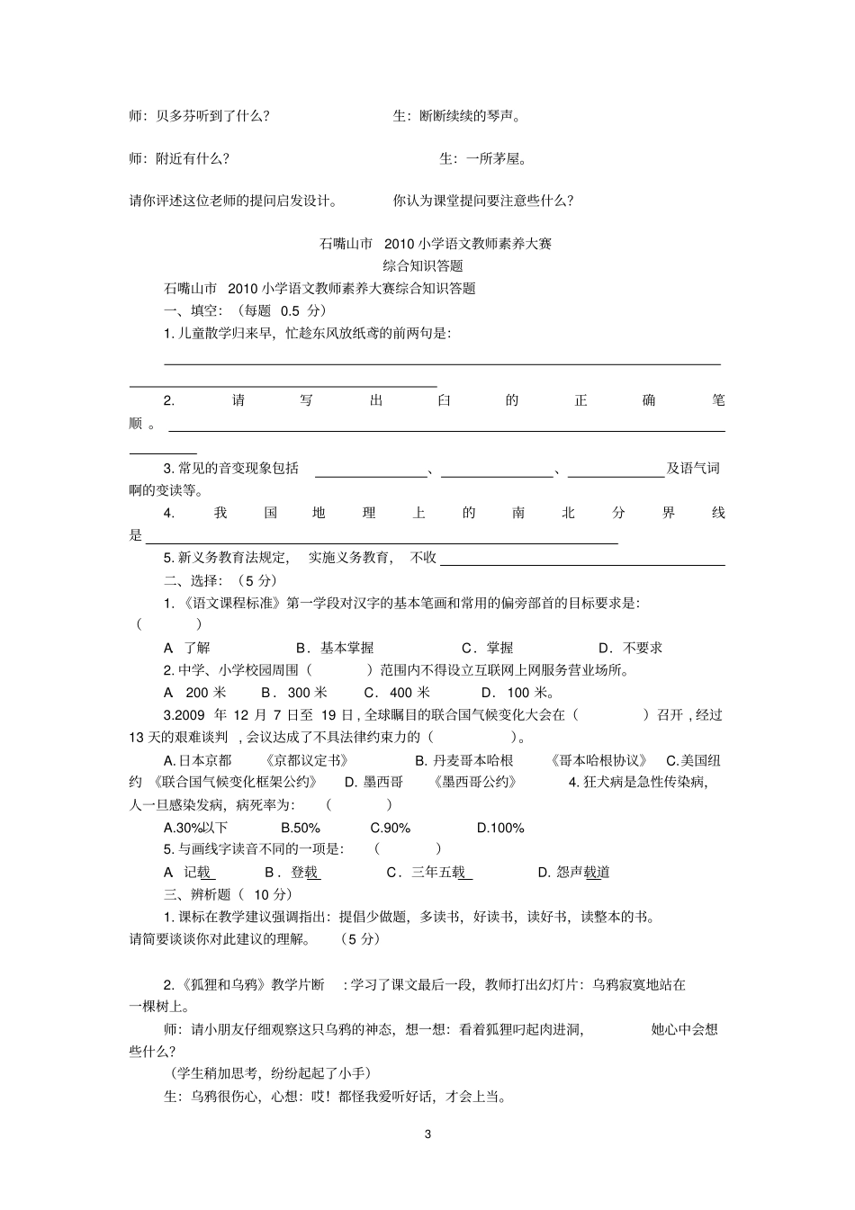 小学语文教师素养大赛知识问答题目综述_第3页