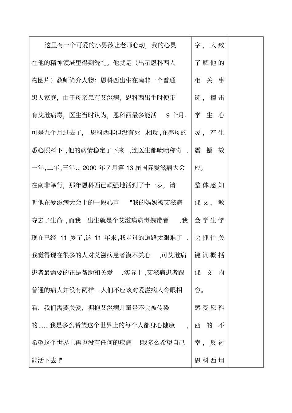 小学语文教学设计-爱滋病小斗士_第2页