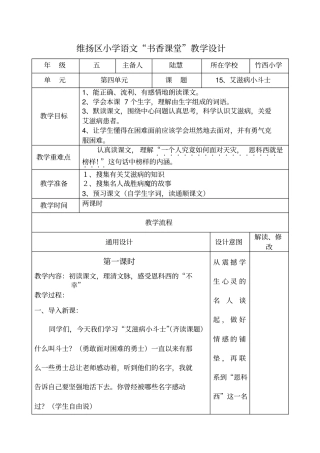 小学语文教学设计-爱滋病小斗士