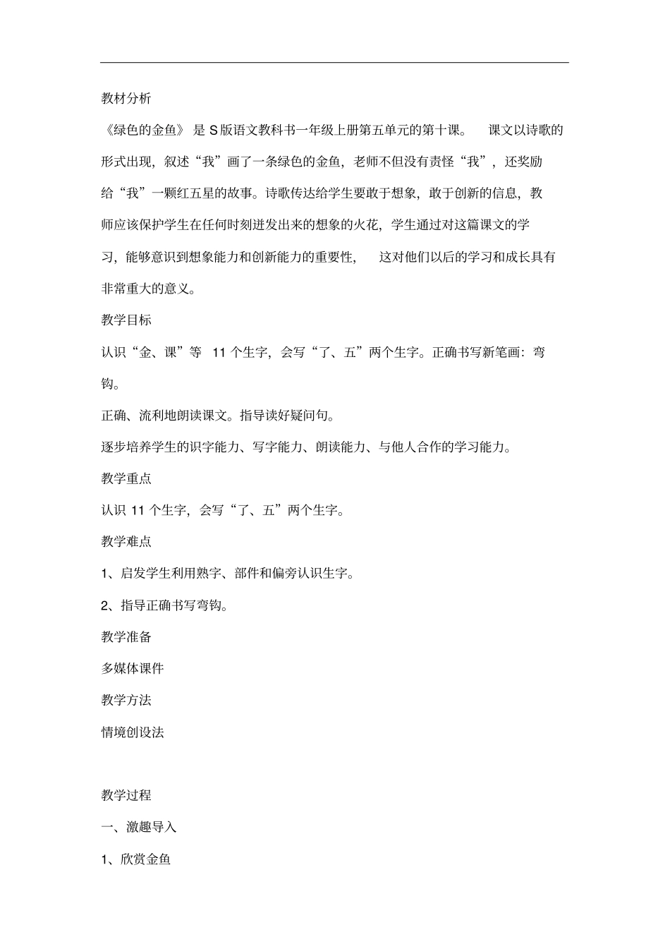 小学语文教学资源_第1页