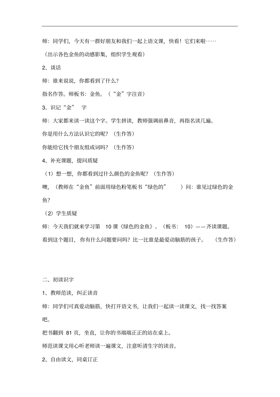 小学语文教学资源_第2页