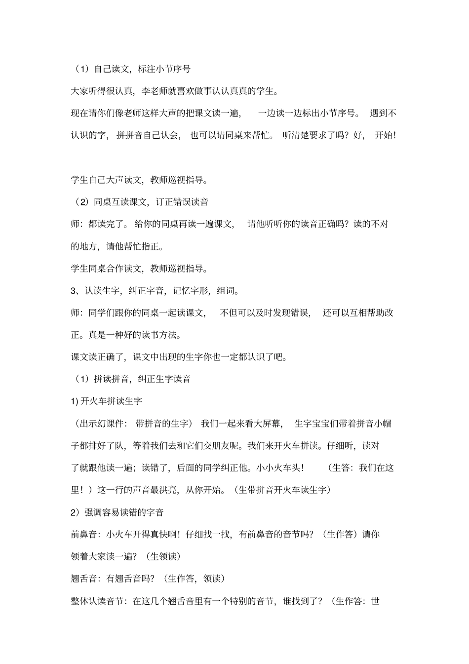 小学语文教学资源_第3页
