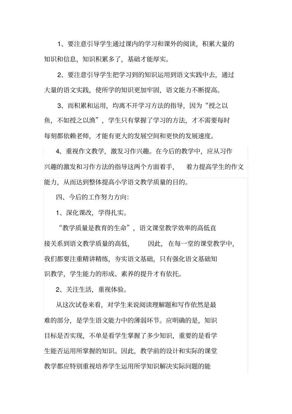 小学语文教学质量分析_第2页