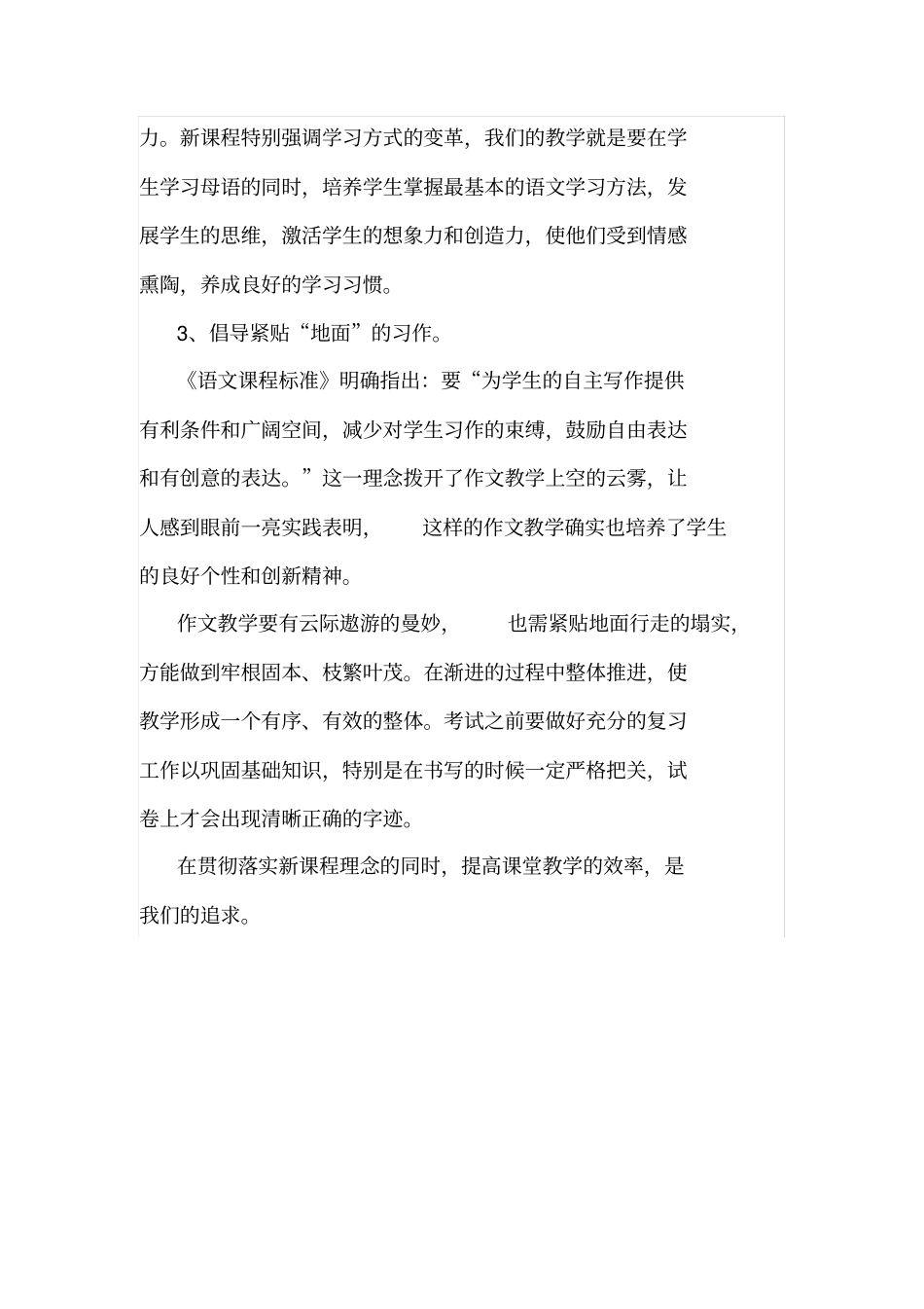 小学语文教学质量分析_第3页