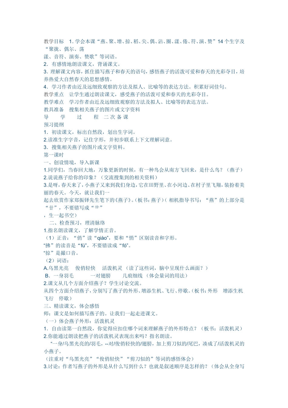 《燕子》教学设计 (2)_第1页
