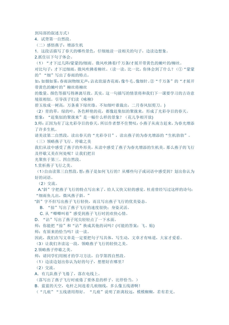 《燕子》教学设计 (2)_第2页