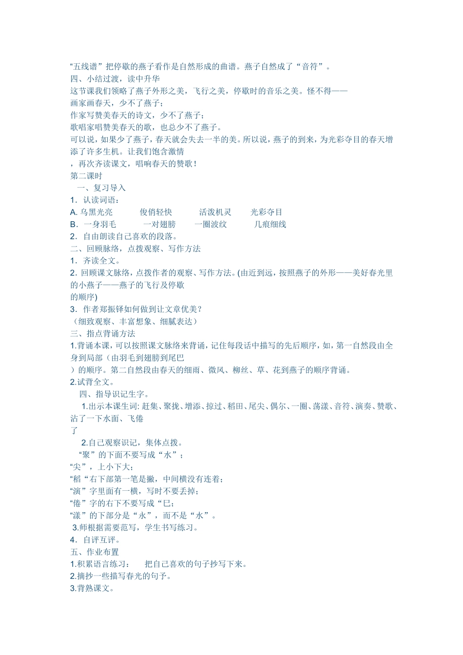 《燕子》教学设计 (2)_第3页