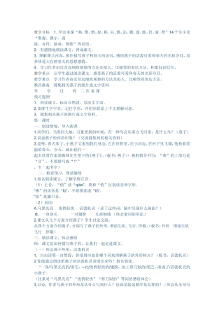 《燕子》教学设计 (2)