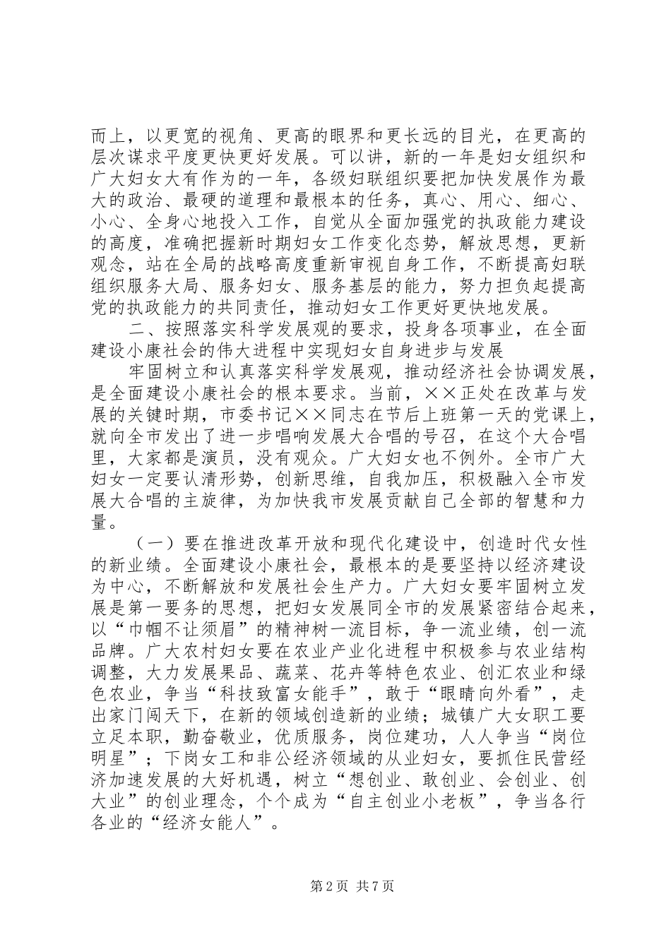 妇女节暨表彰大会上的讲话发言_第2页