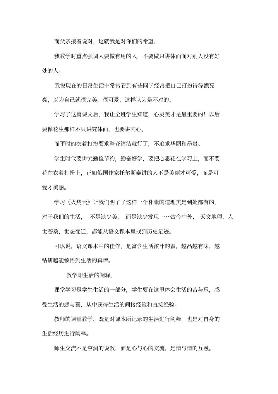 小学语文教育叙事_第2页