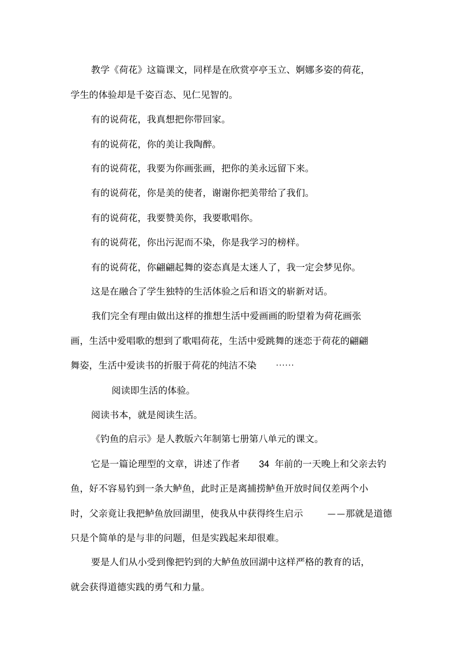 小学语文教育叙事_第3页