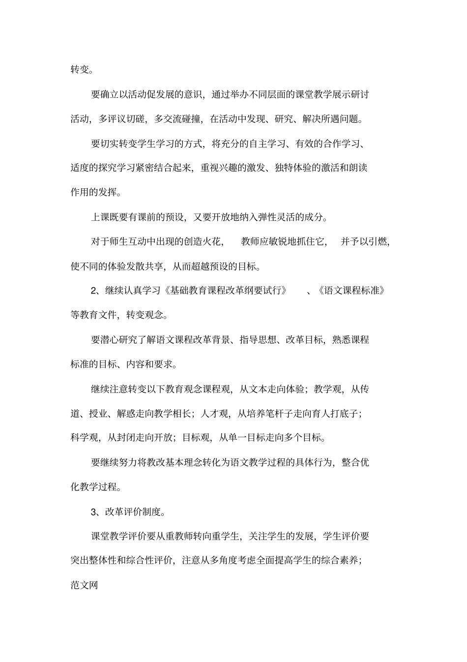 小学语文教研组下学期工作计划_第2页