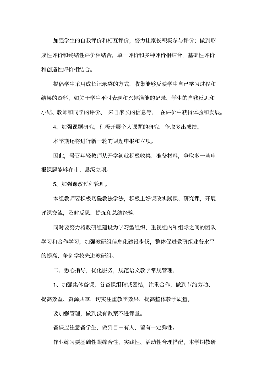 小学语文教研组下学期工作计划_第3页