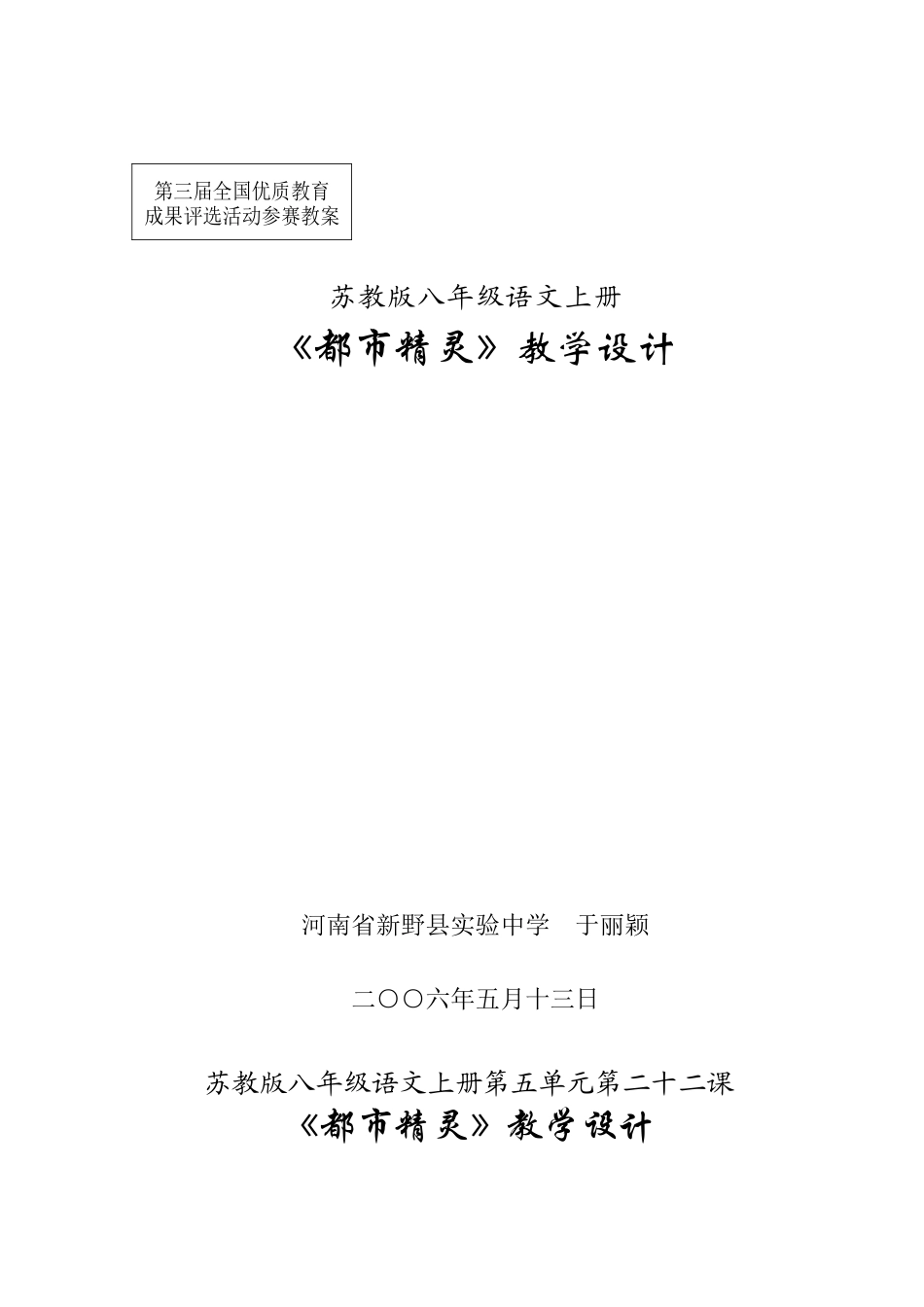 《都市精灵》教案_第1页