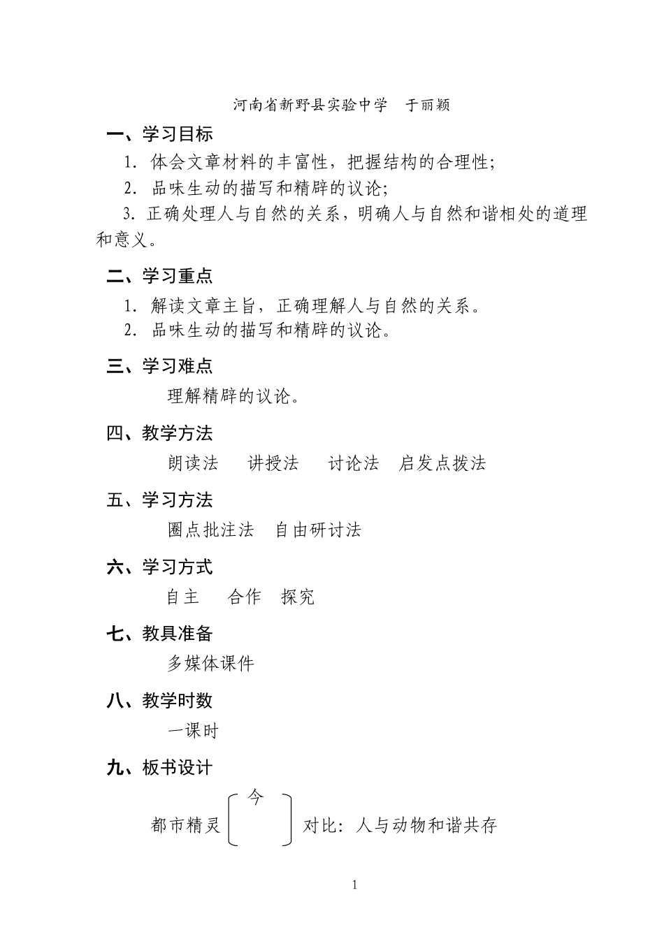 《都市精灵》教案_第2页
