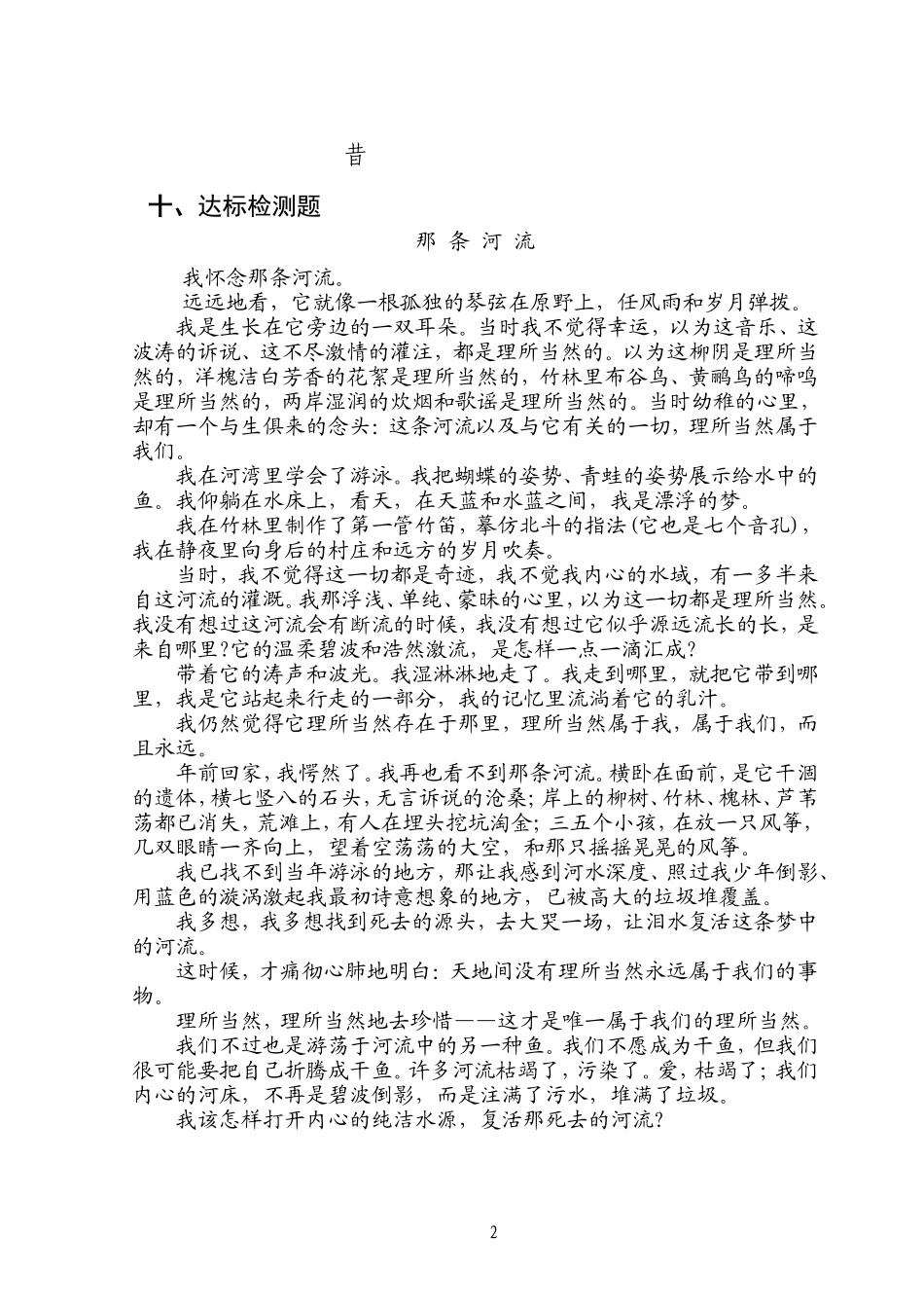 《都市精灵》教案_第3页