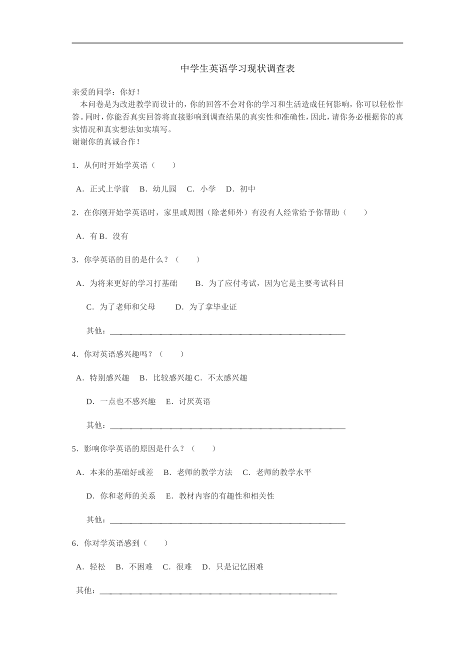 中学生英语学习现状调查表_第1页