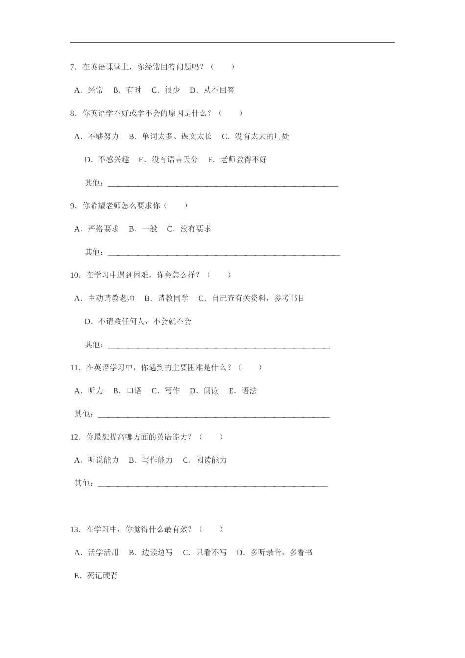 中学生英语学习现状调查表_第2页