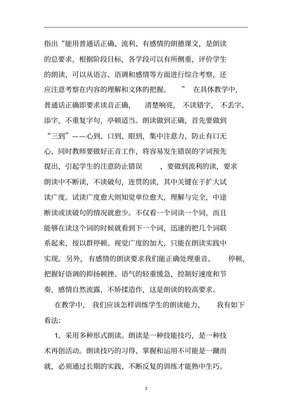 小学语文朗读方法与技巧_第3页