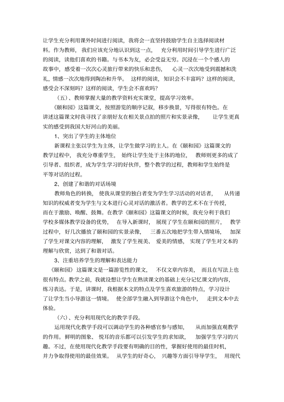 小学语文新课程标准【2012最新修订版】_第3页