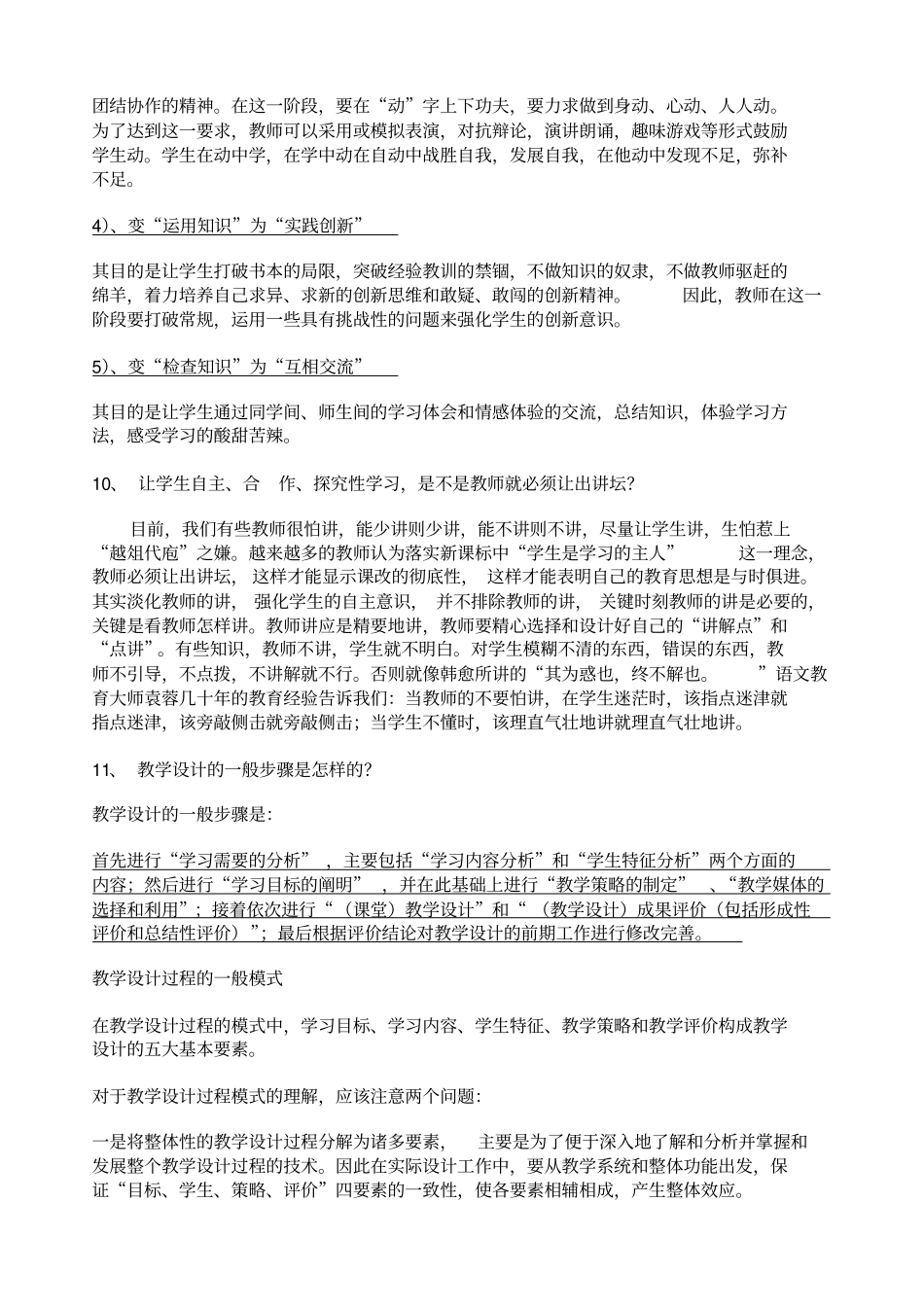 小学语文新课改理论知识_第3页