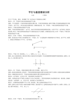 平行与垂直错误分析