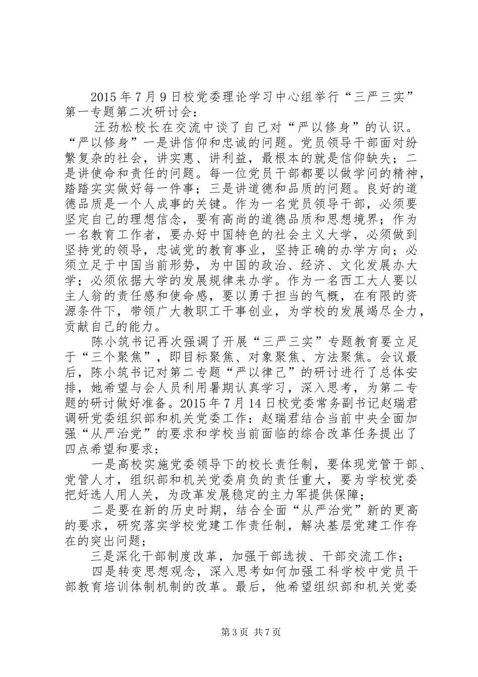 学校领导讲话发言内容摘要_第3页