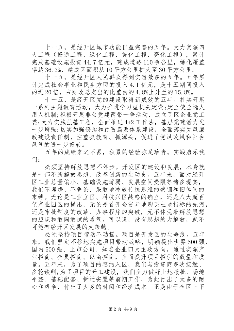 经济技术开发区工作会议讲话发言_第2页