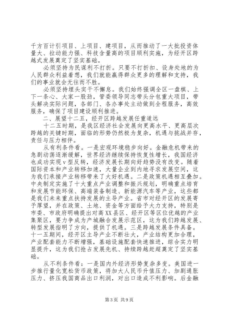 经济技术开发区工作会议讲话发言_第3页