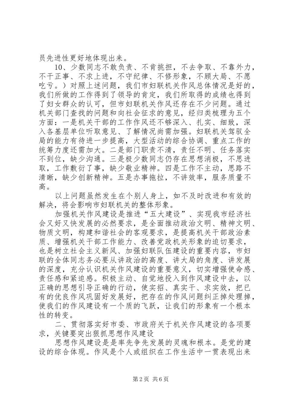 市委书记关于干部作风建设讲话发言_第2页