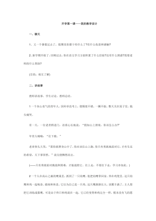 开学第一课教案
