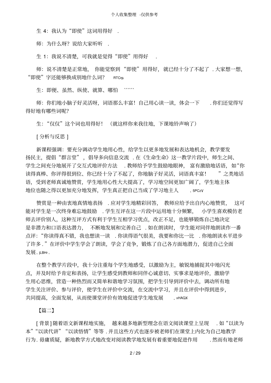 小学语文案例分析研究_第2页
